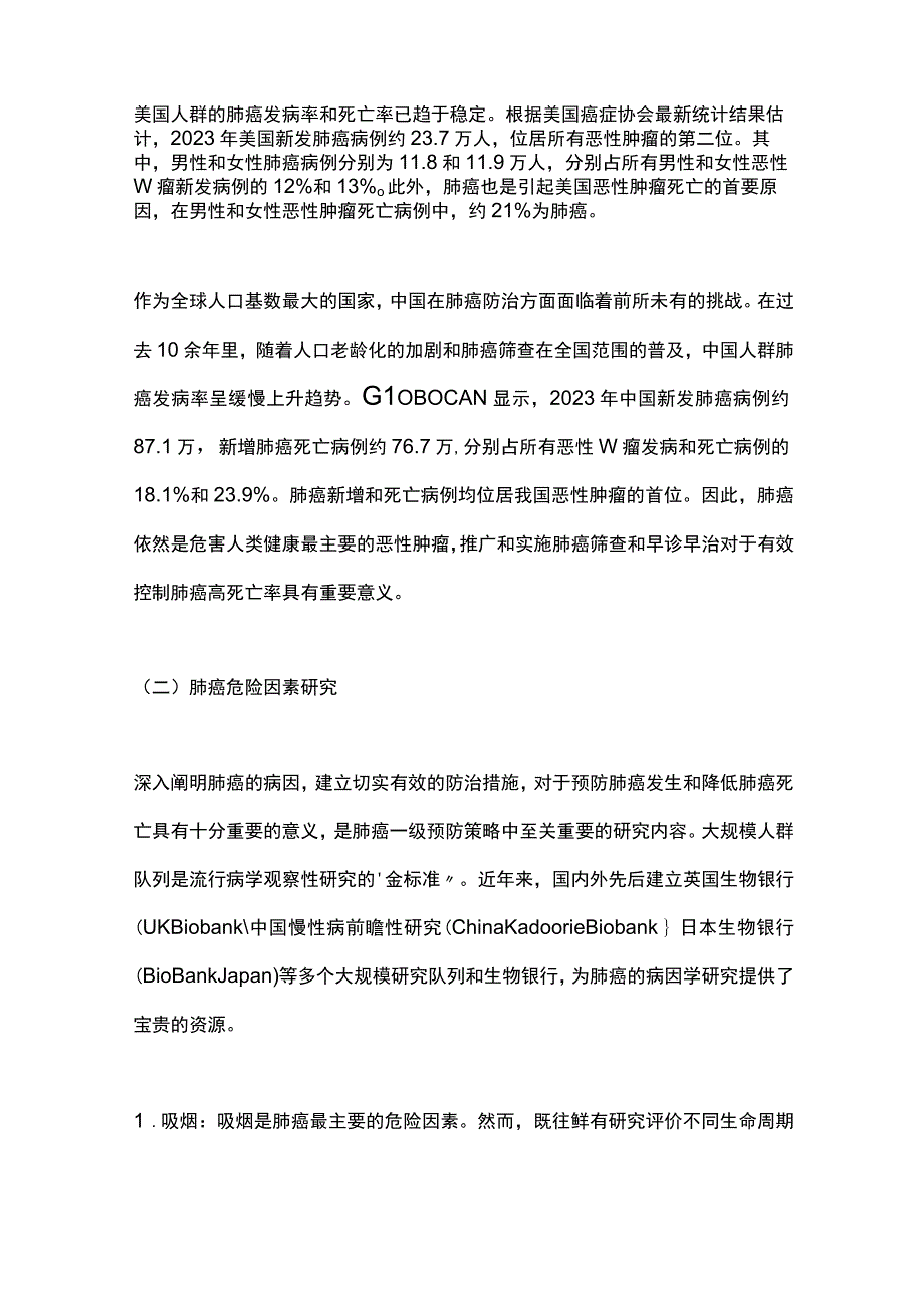 最新：肺癌流行病学研究年度进展.docx_第2页