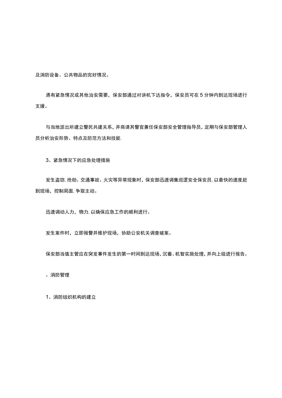 工厂保安员管理制度+工厂保安管理制度.docx_第2页