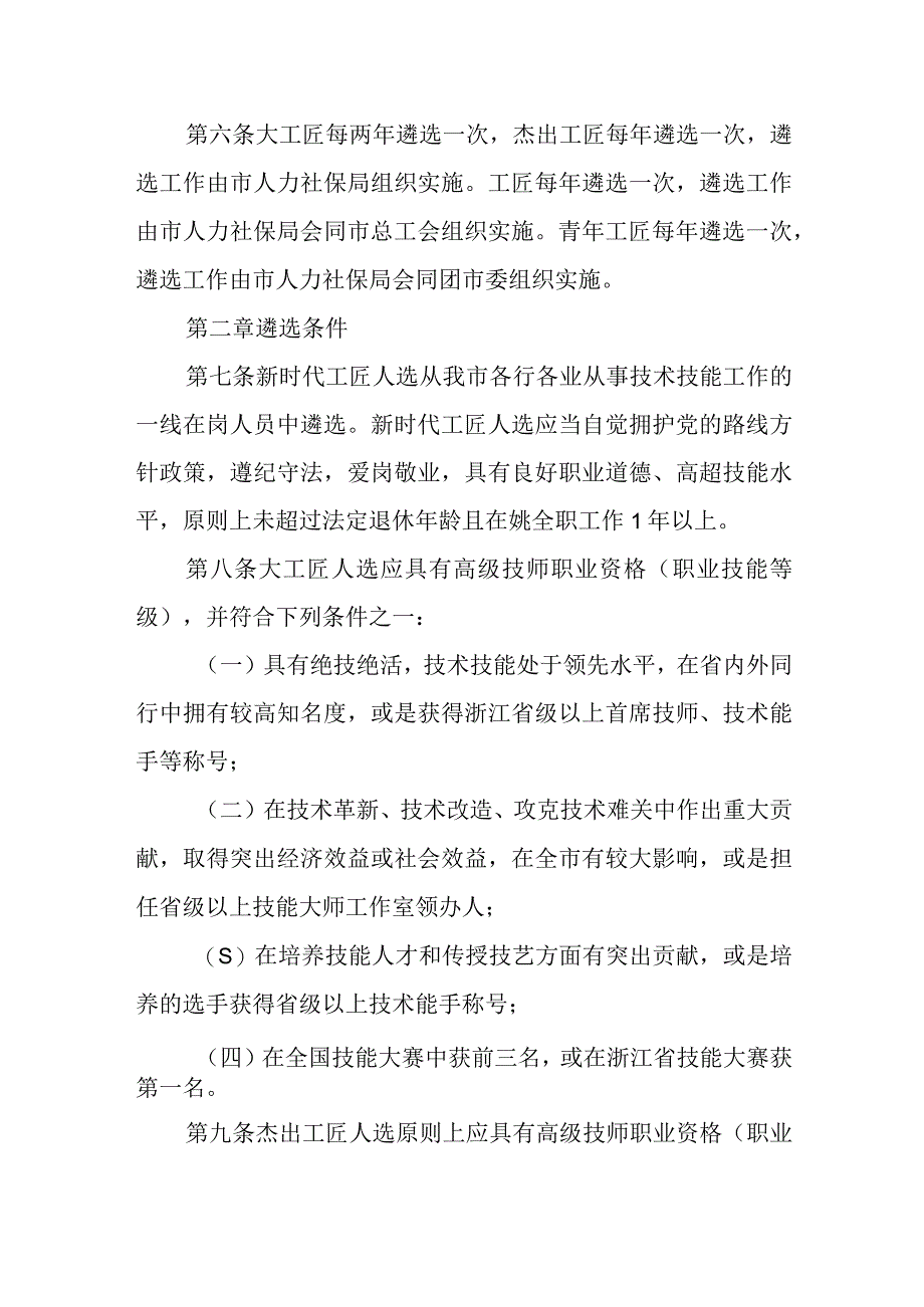 新时代工匠遴选管理办法.docx_第2页