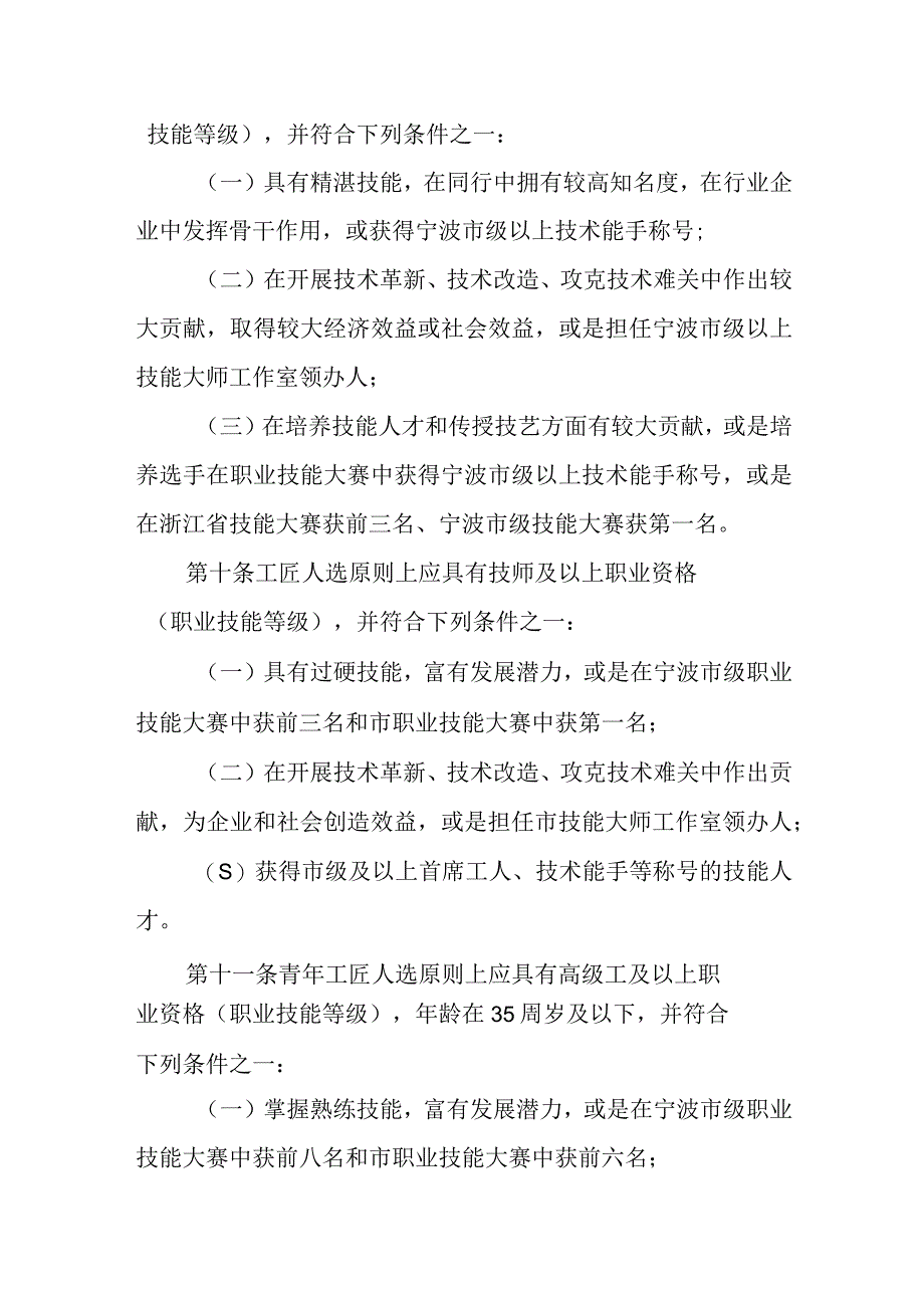 新时代工匠遴选管理办法.docx_第3页