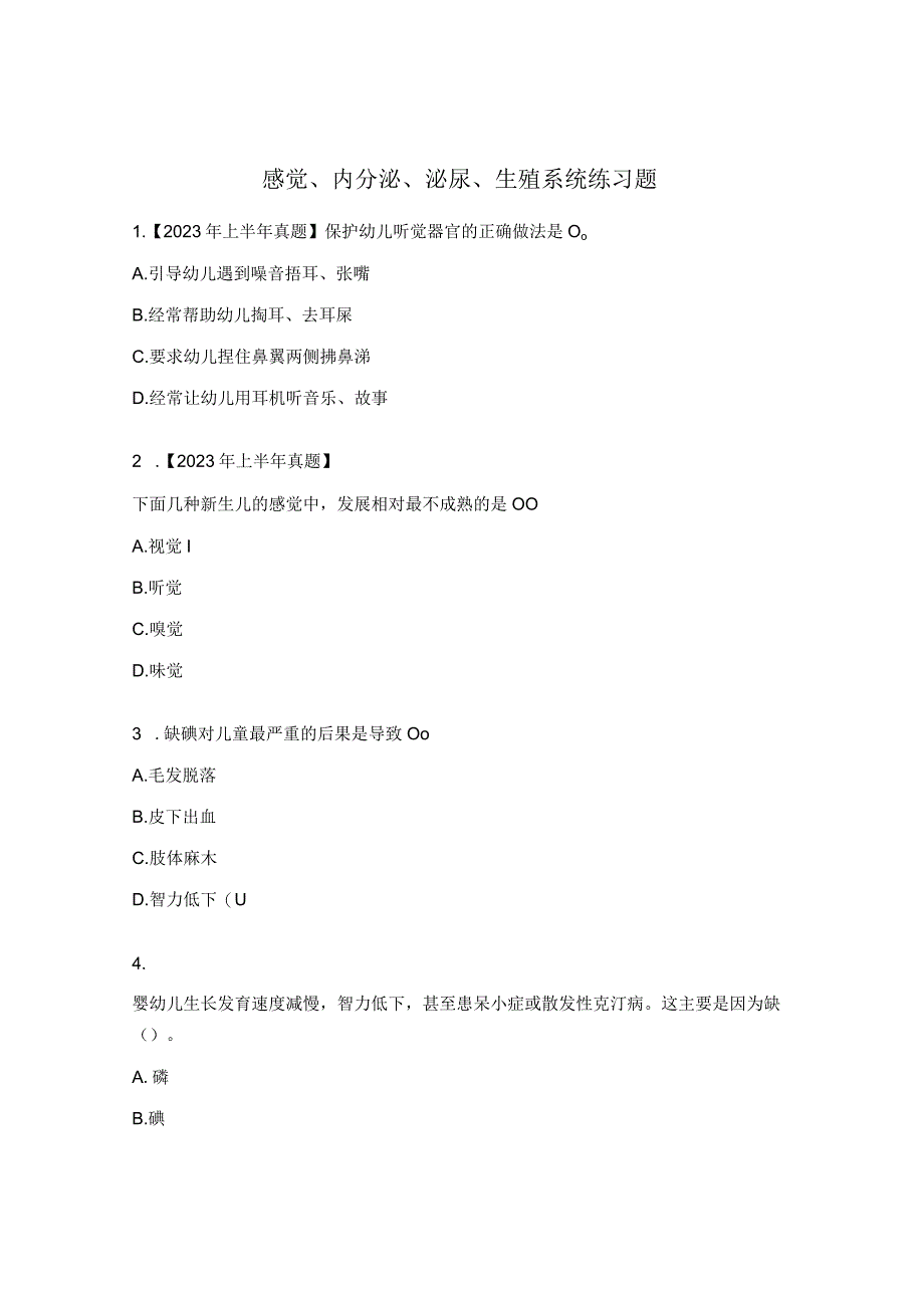 感觉、内分泌、泌尿、生殖系统练习题.docx_第1页