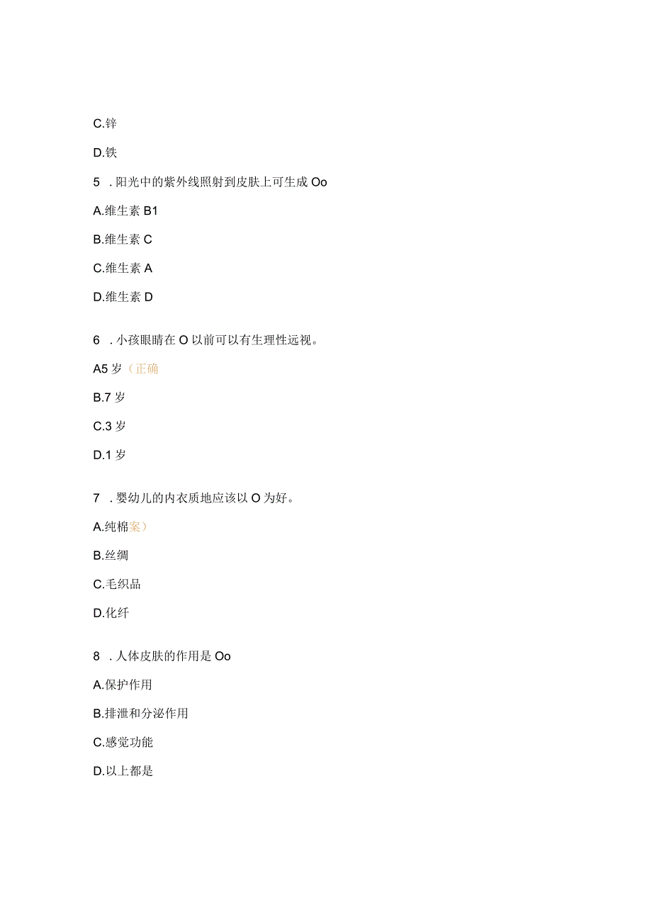 感觉、内分泌、泌尿、生殖系统练习题.docx_第2页