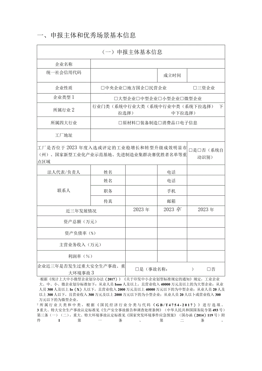 智能制造试点示范项目申报书.docx_第2页