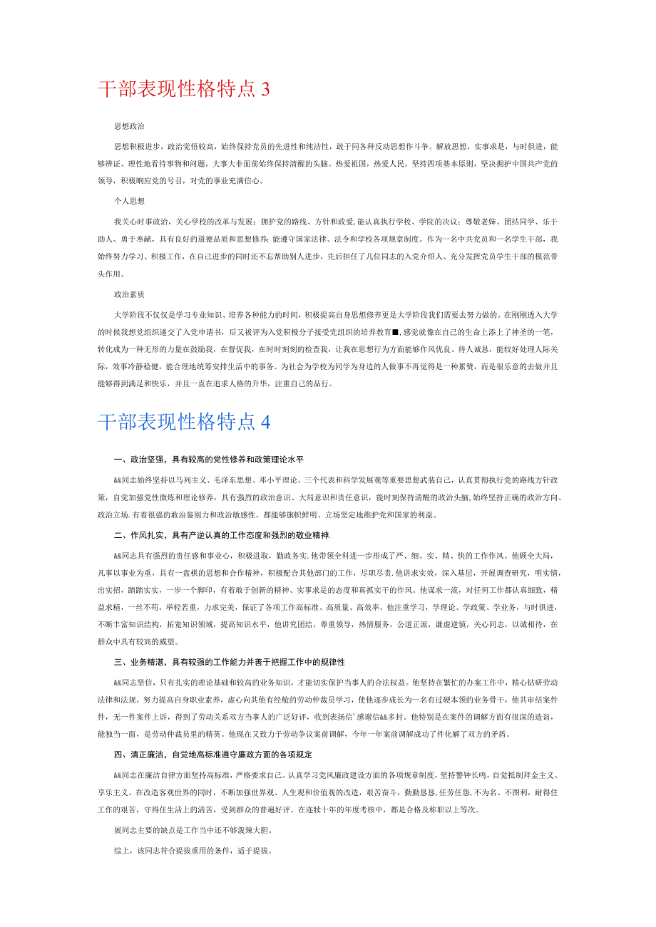 干部表现性格特点7篇.docx_第2页