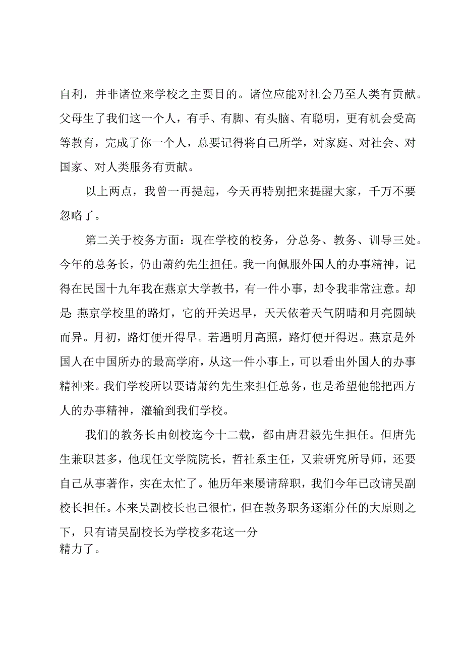 学校开学典礼演讲稿范文（16篇）.docx_第2页