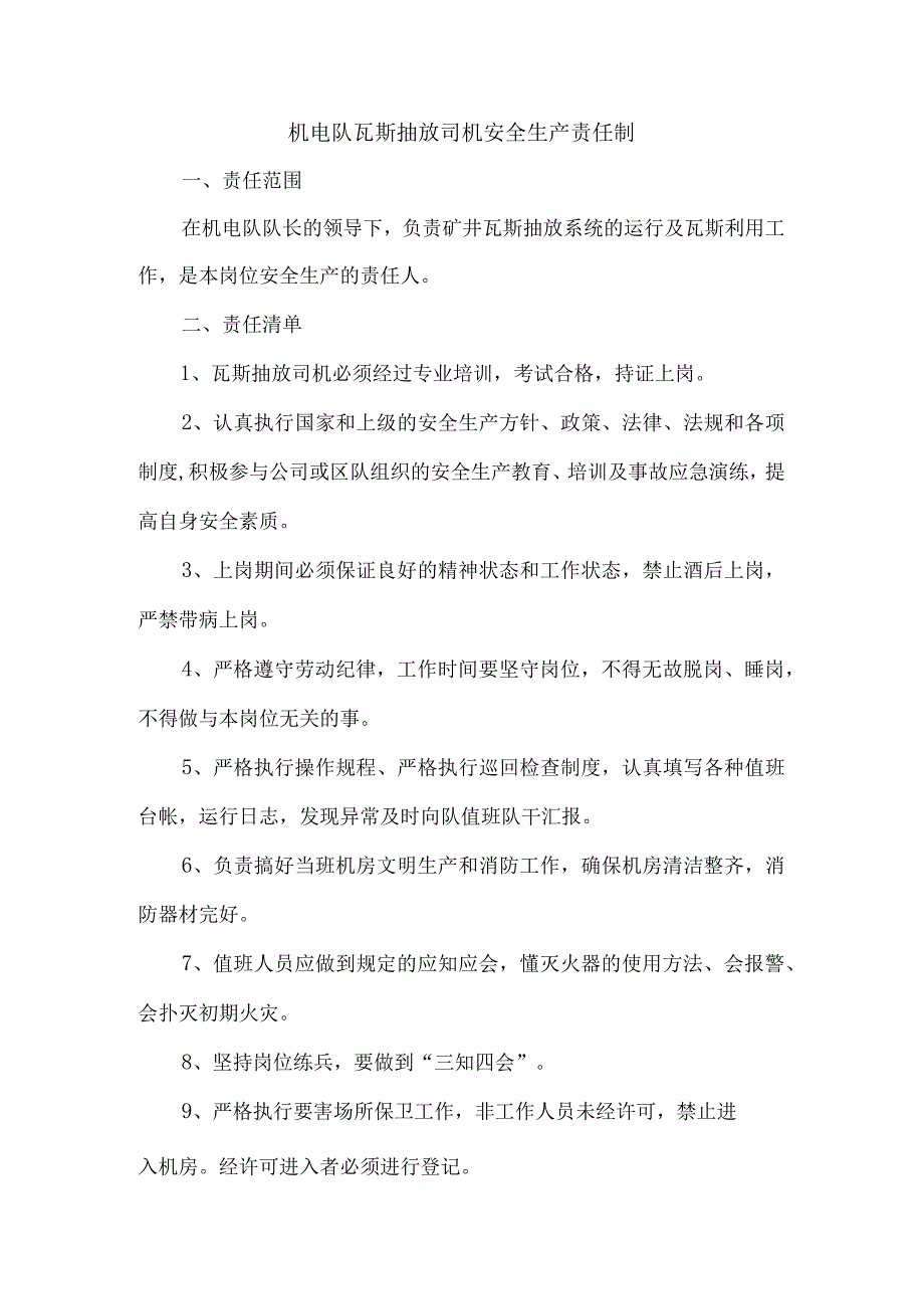 机电队瓦斯抽放司机安全生产责任制.docx_第1页