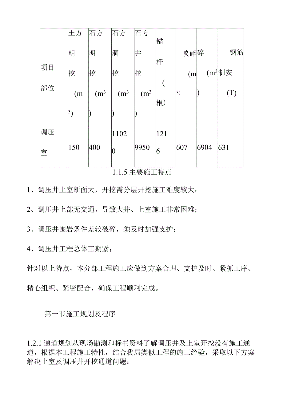 引水式水电站调压井工程施工方案.docx_第3页