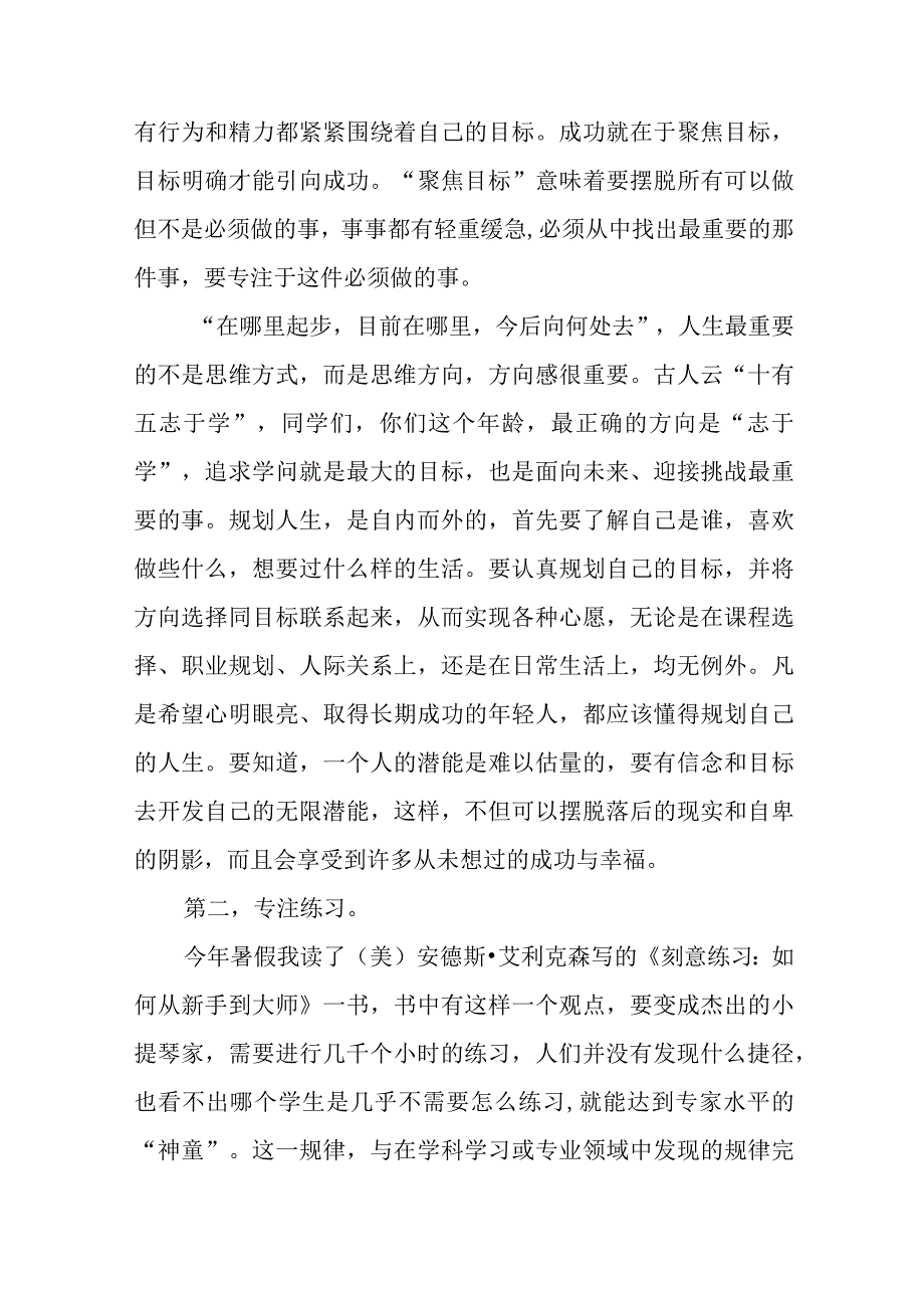 教育集团中学校区2023年秋季学期开学典礼校长致辞四篇.docx_第2页