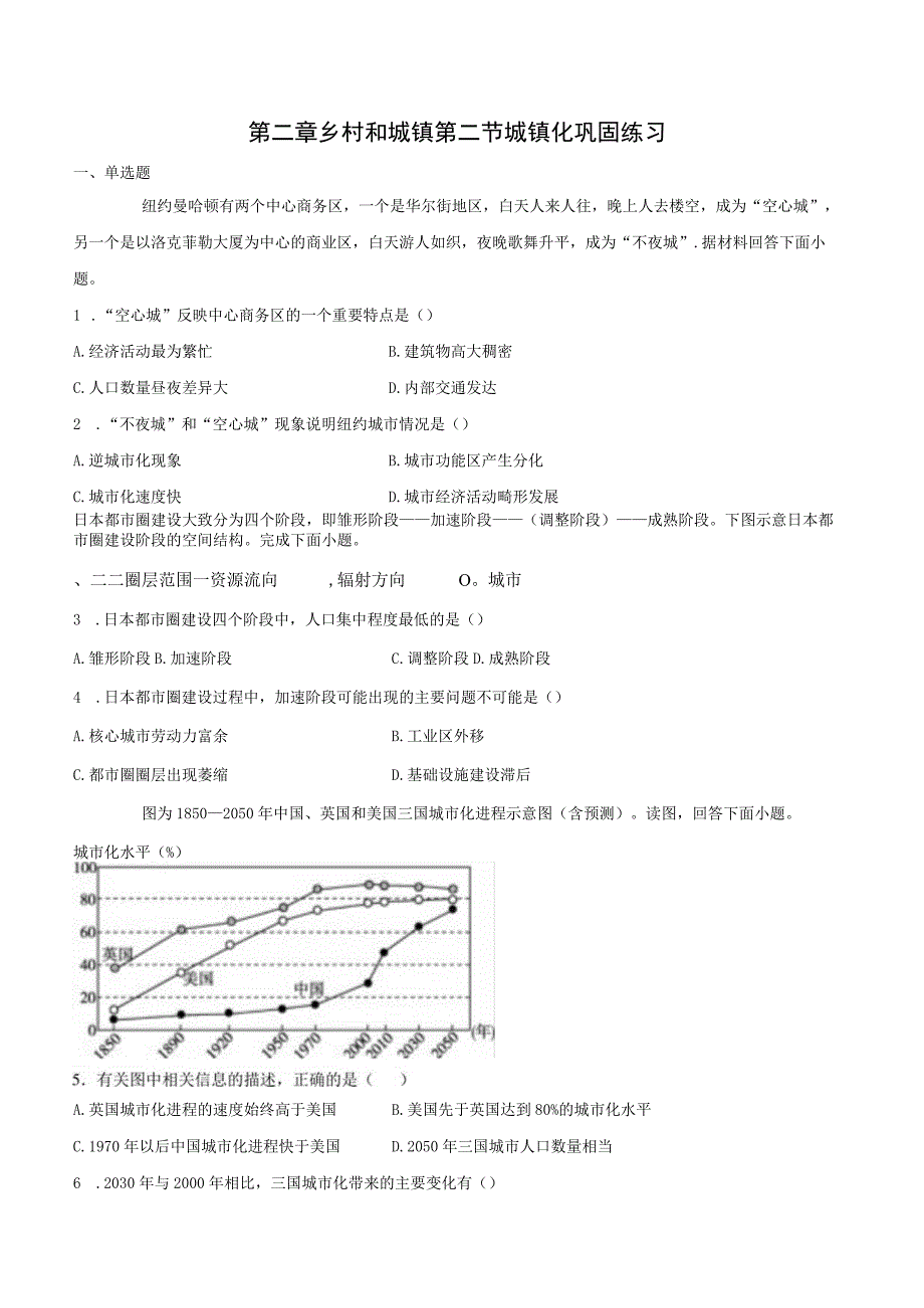 城镇化巩固练（含解析）.docx_第1页