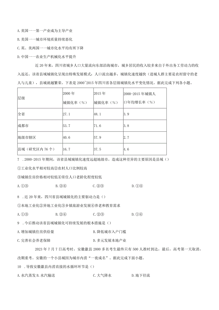 城镇化巩固练（含解析）.docx_第2页