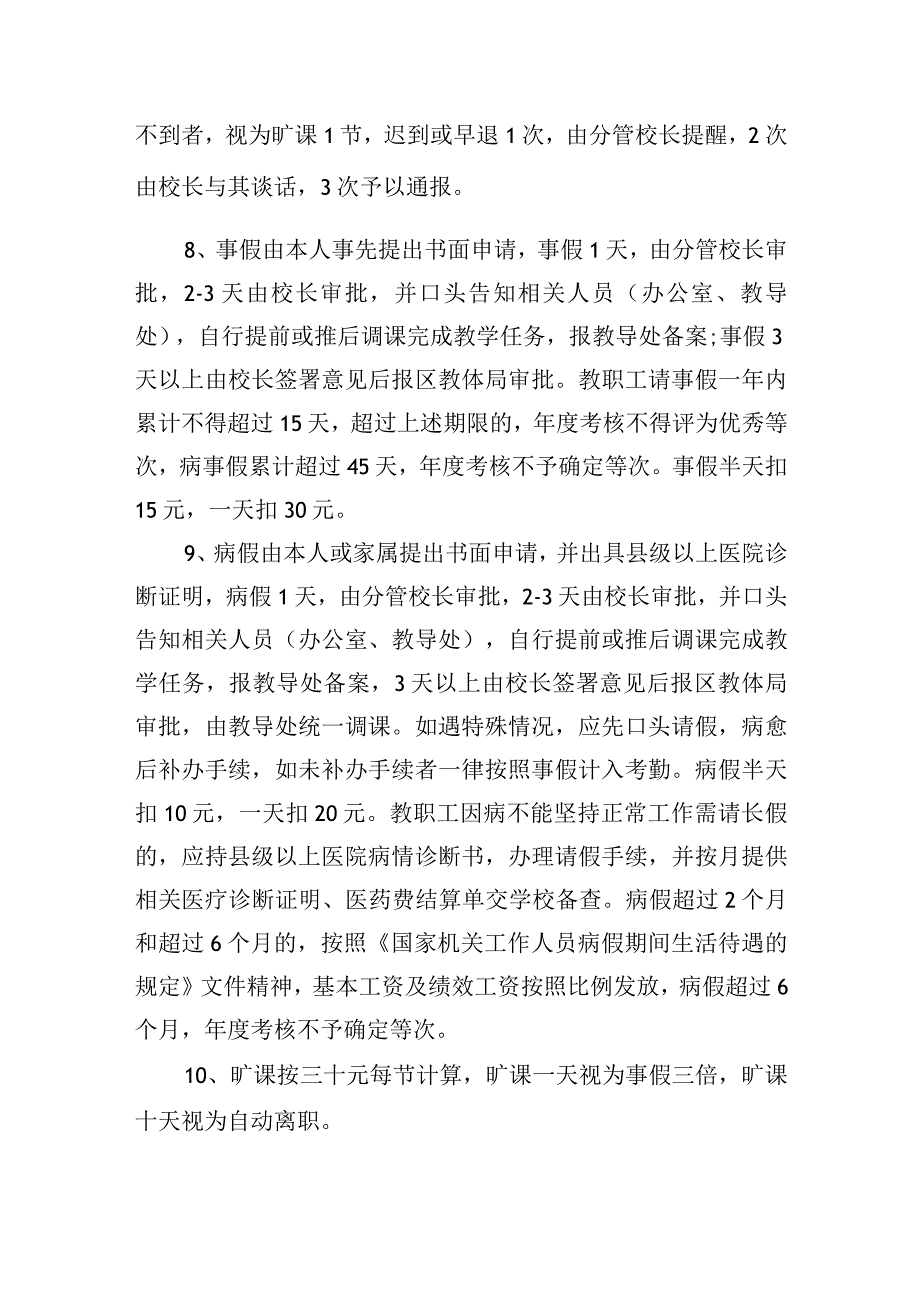 小学考勤制度.docx_第2页