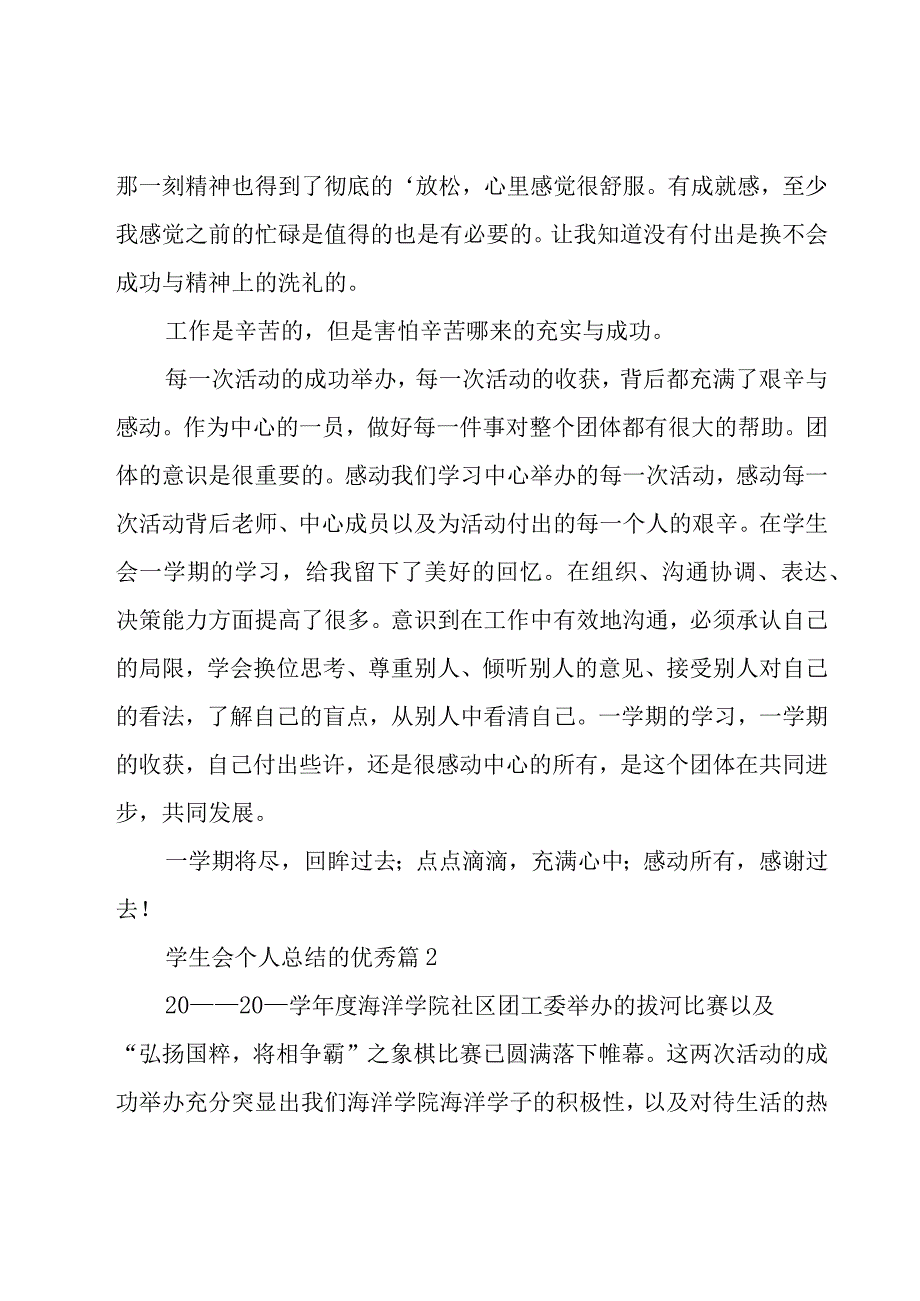 学生会个人总结的优秀（18篇）.docx_第2页