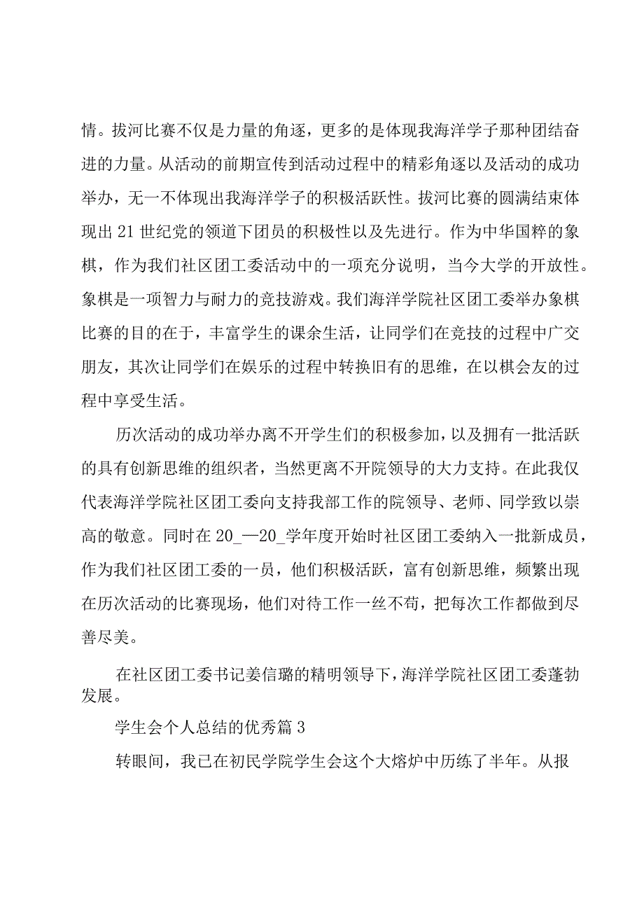 学生会个人总结的优秀（18篇）.docx_第3页