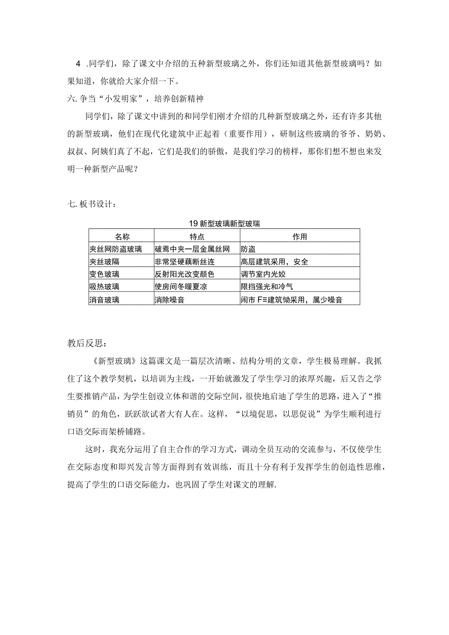 新型玻璃教学设计.docx_第3页