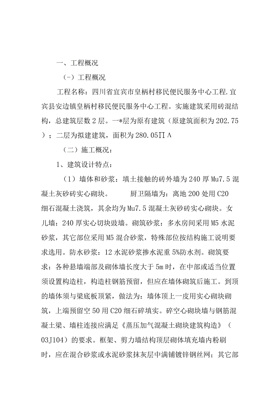 建筑工程施工组织设计.docx_第2页