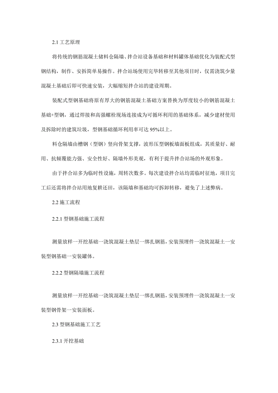 周转式混凝土拌合站型钢基础施工技术.docx_第2页