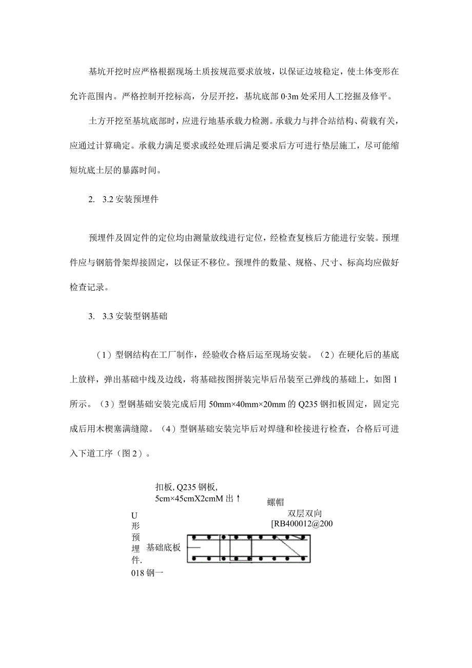 周转式混凝土拌合站型钢基础施工技术.docx_第3页