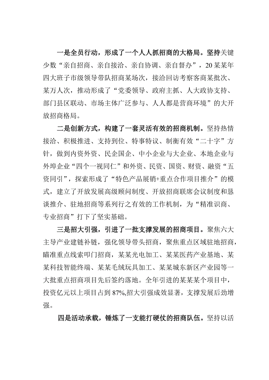 在开放招商暨重点项目合作推进大会上的讲话.docx_第2页