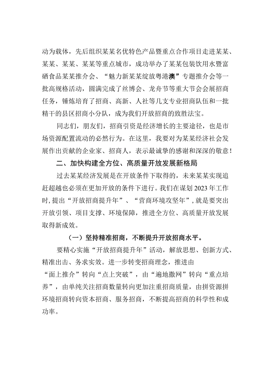 在开放招商暨重点项目合作推进大会上的讲话.docx_第3页