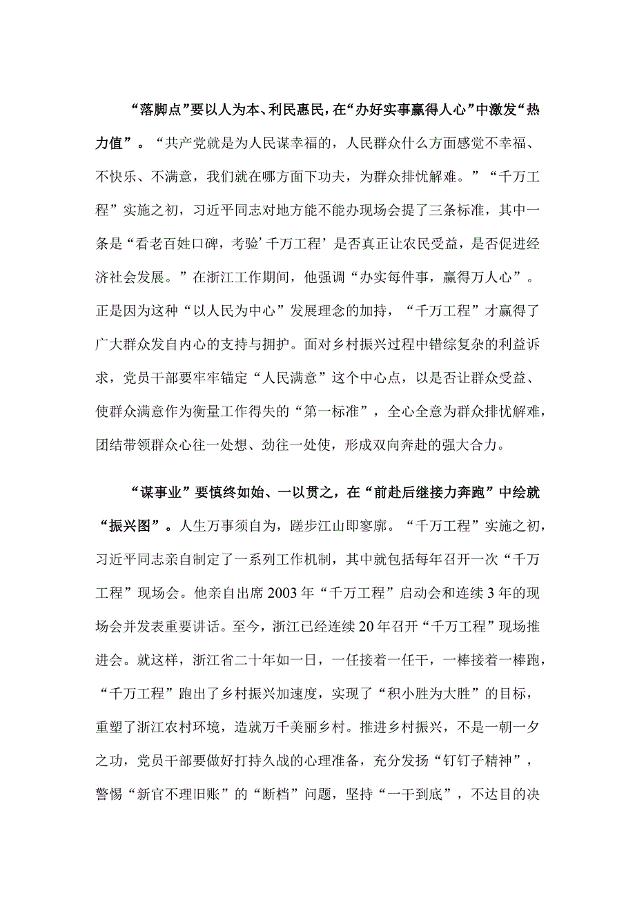 学习运用浙江“千万工程”经验心得体会.docx_第2页