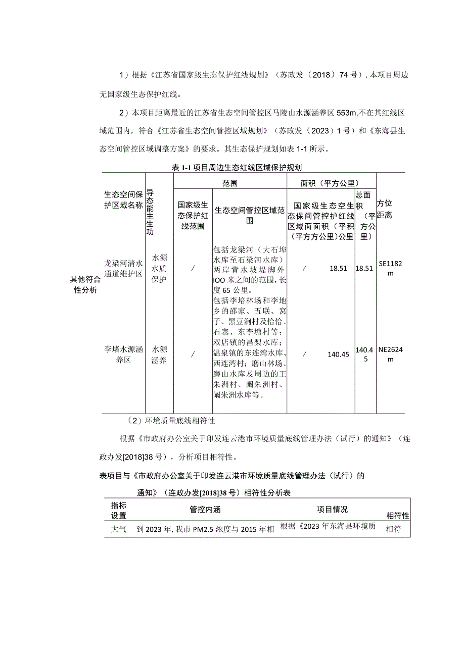 年产2000吨纳米高分子材料项目环评报告表.docx_第3页