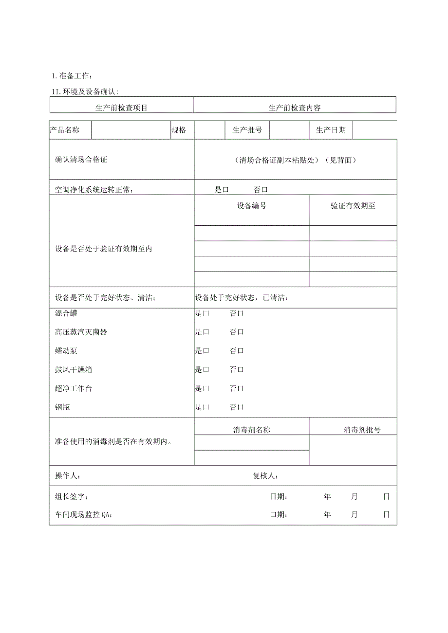 新生牛血清生产记录.docx_第1页