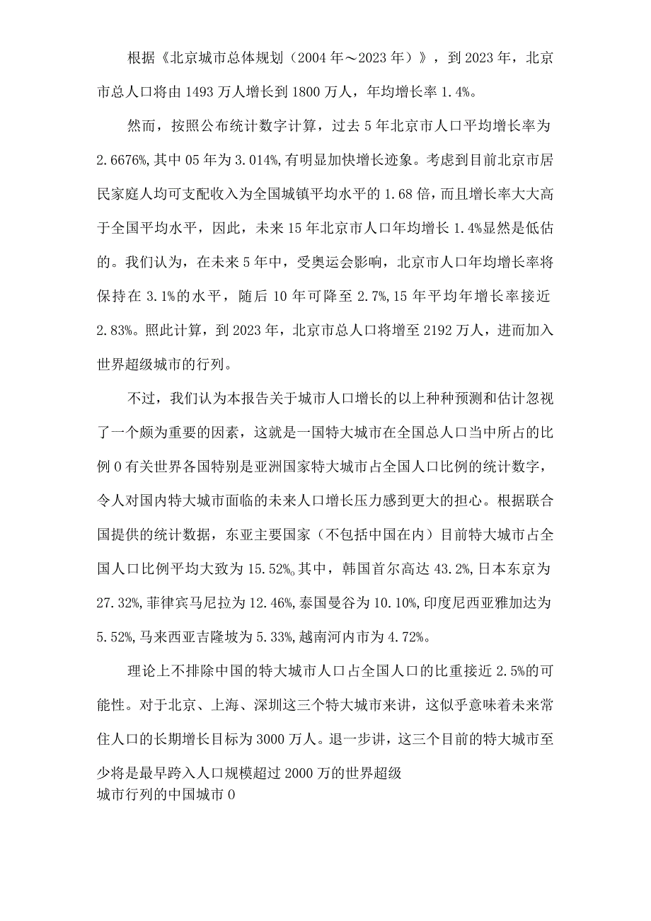 城市规律研究报告.docx_第1页