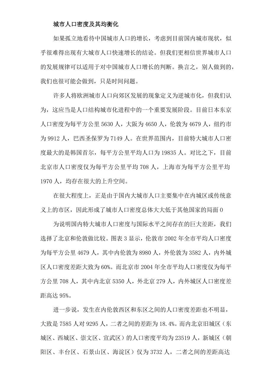 城市规律研究报告.docx_第2页