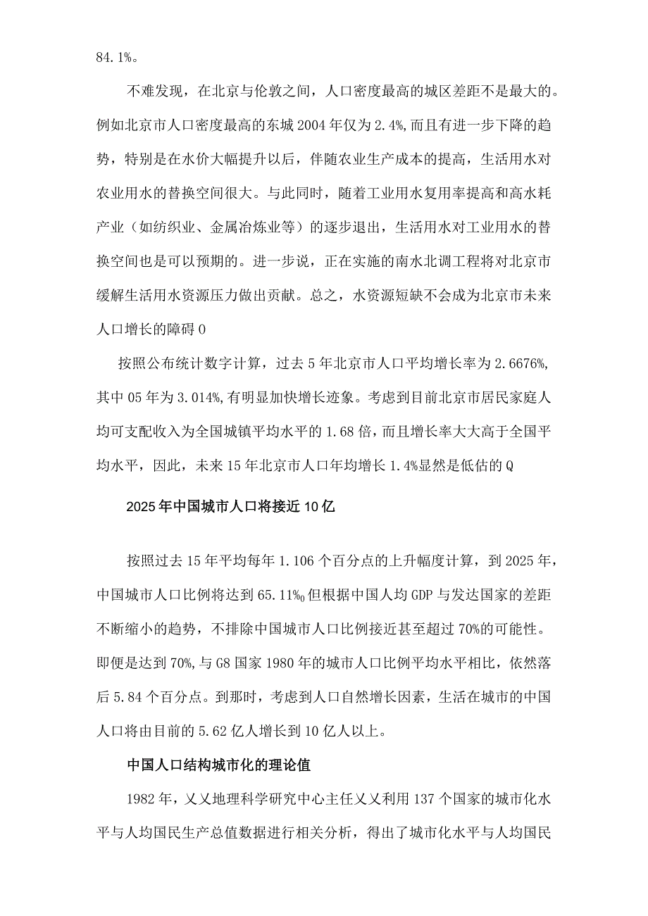 城市规律研究报告.docx_第3页