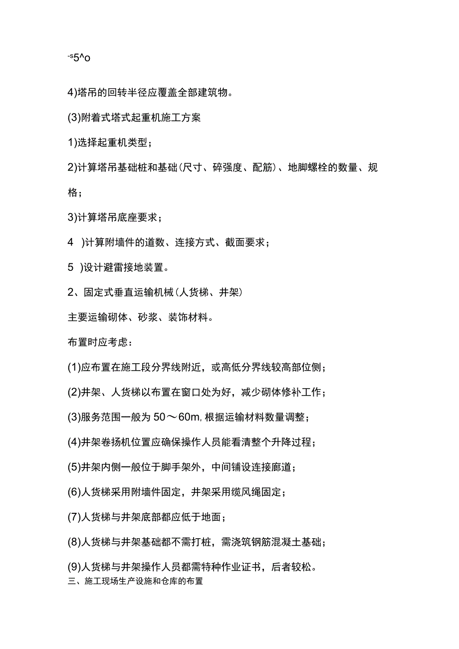 施工现场平面布置实施要点总结.docx_第2页