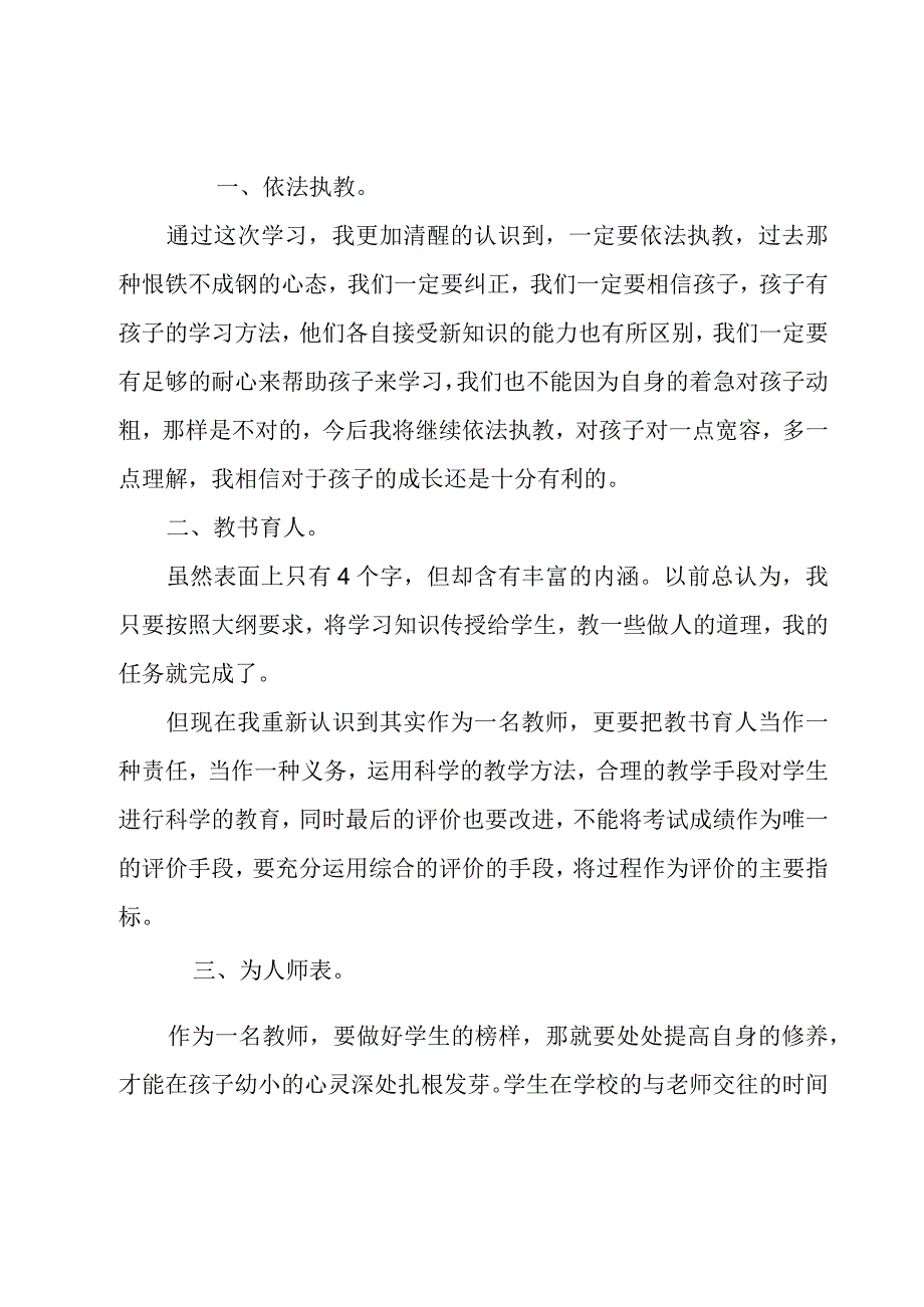 暑期师德学习心得体会1000字.docx_第3页