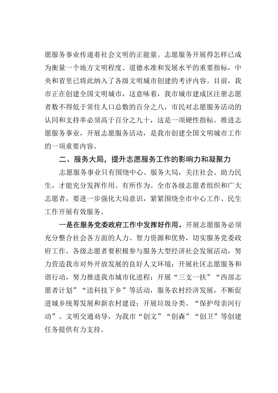 在某某市志愿者发展论坛上的讲话.docx_第3页