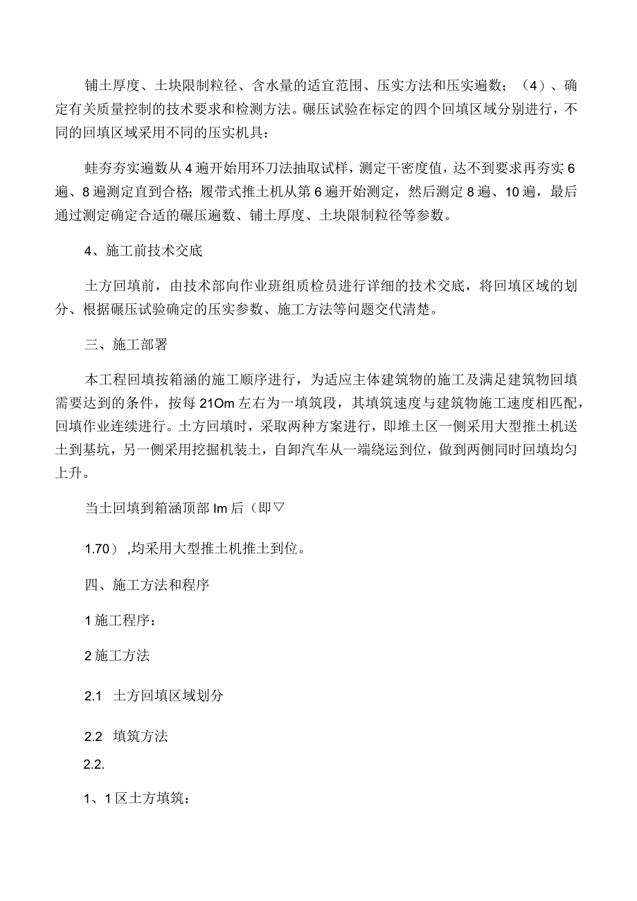 土方回填施工方案.docx_第2页