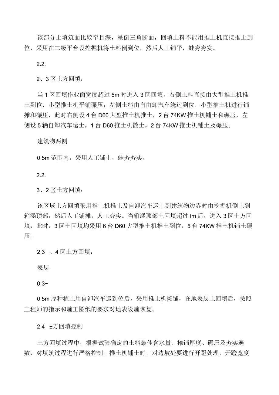 土方回填施工方案.docx_第3页