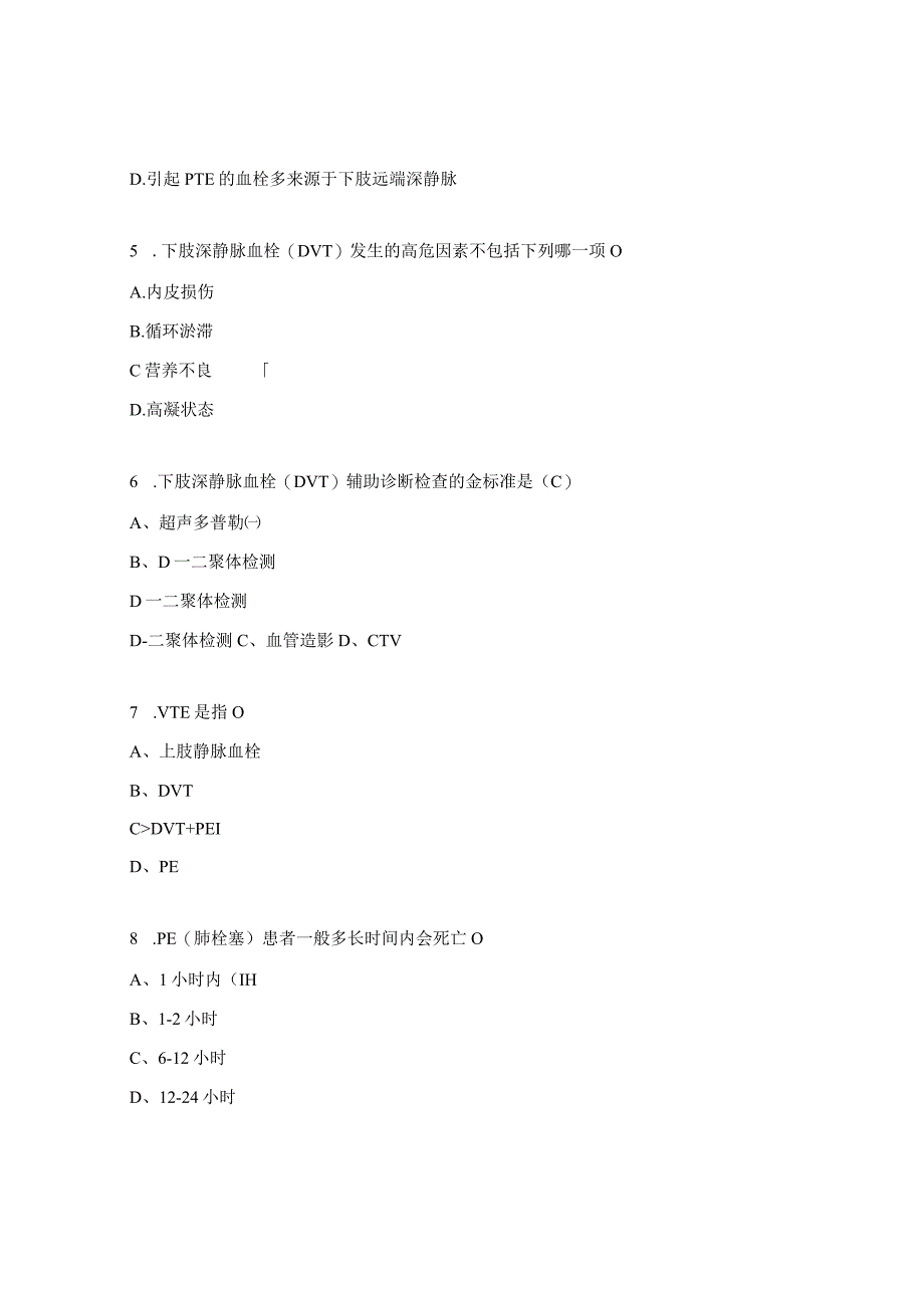 呼吸与危重症医学科VTE考核试题.docx_第2页