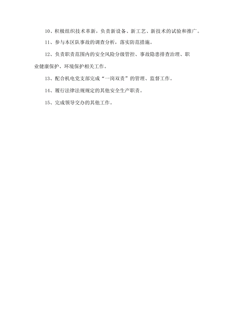 机电队技术员安全生产责任制.docx_第2页