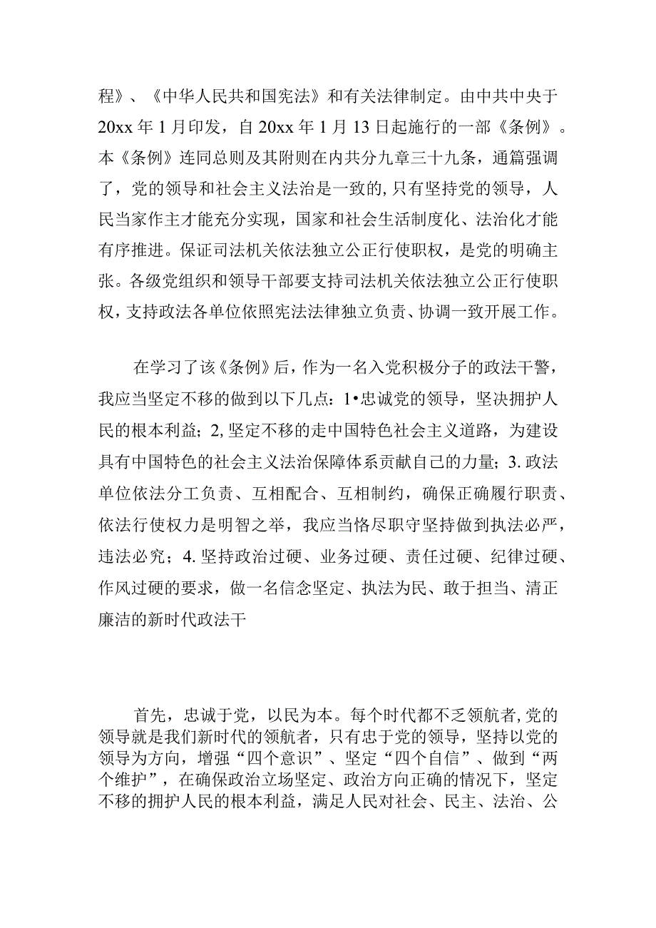 学习领悟政法工作条例心得体会4篇（简洁）.docx_第3页