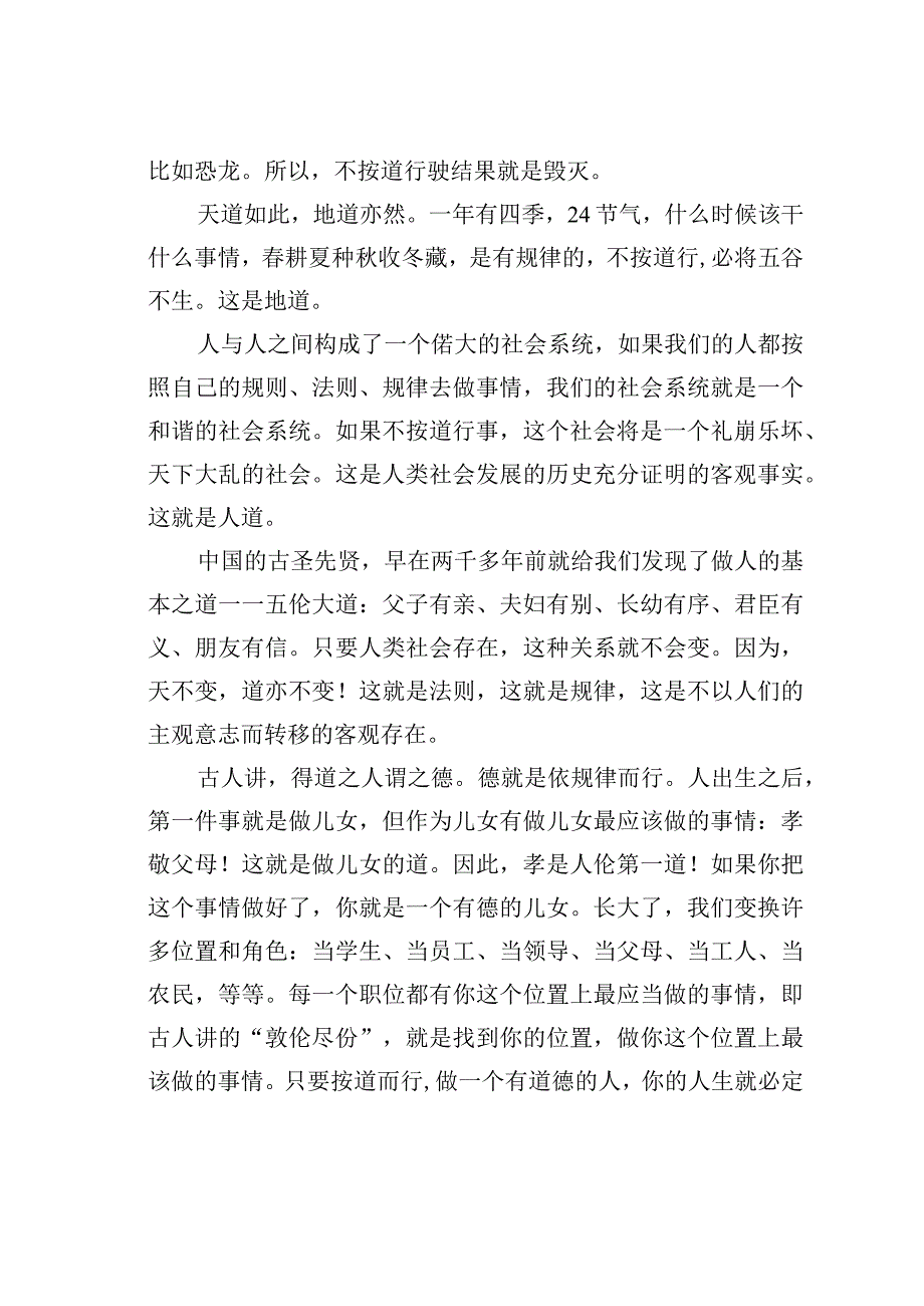 在秋季干部培训班上的辅导报告：弘扬传统文化提升道德操守.docx_第2页