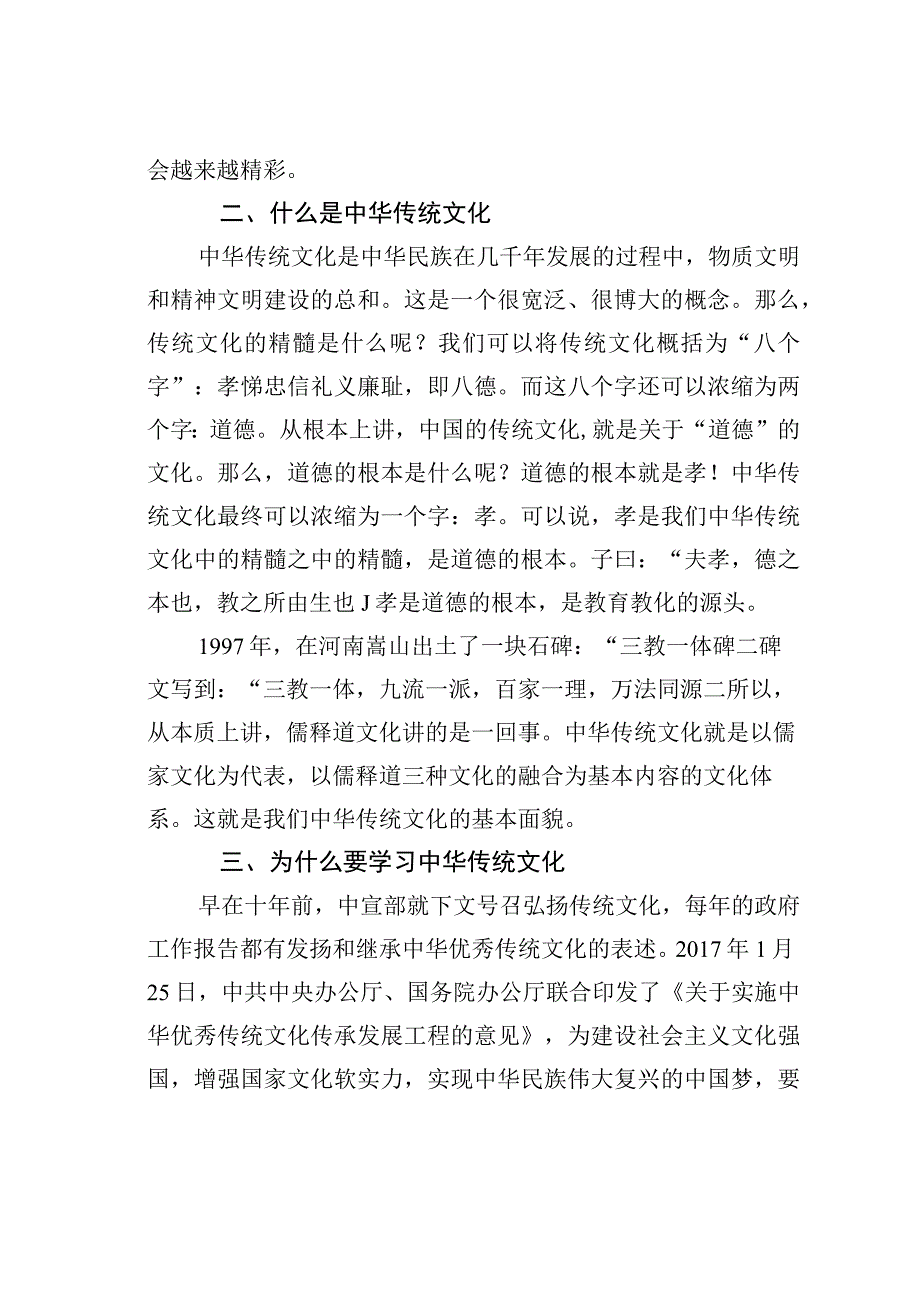 在秋季干部培训班上的辅导报告：弘扬传统文化提升道德操守.docx_第3页