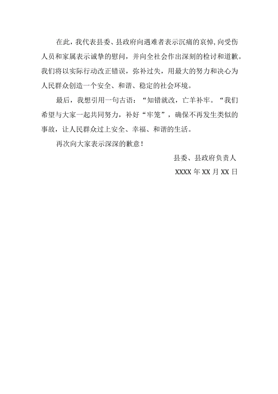 发生煤矿事故县委、县政府负责人检讨书.docx_第3页