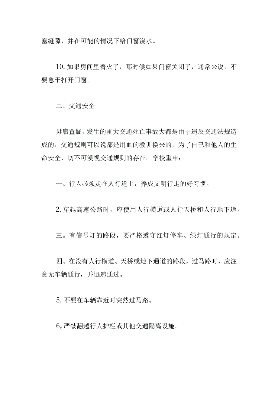 学校安全教育演讲稿精选7篇.docx_第3页