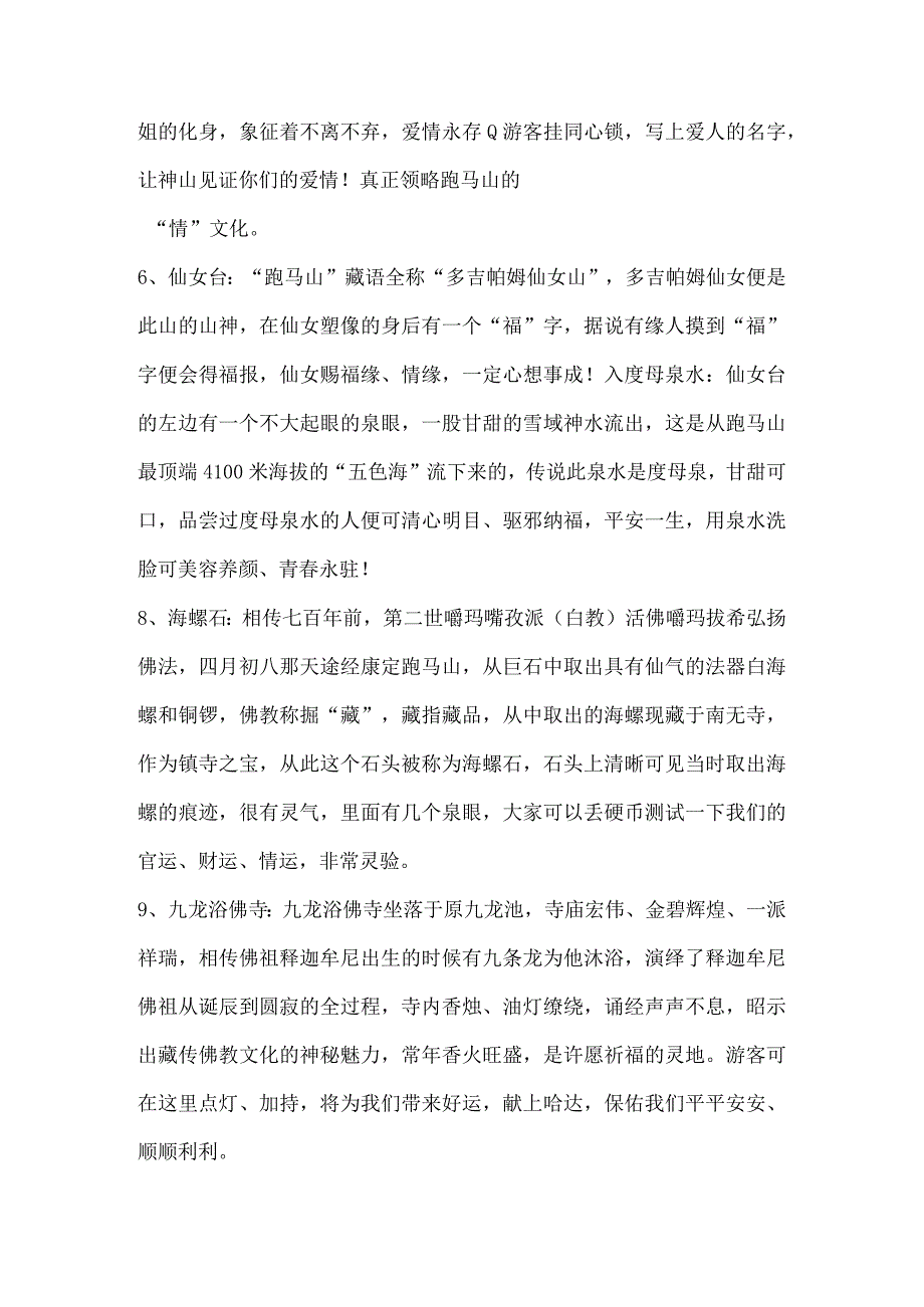 旅游景区活动策划方案.docx_第3页