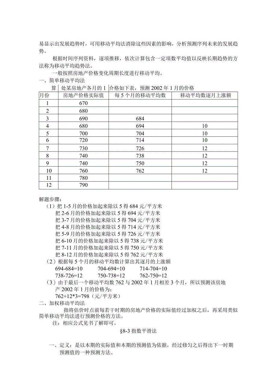 房地产估价教程.docx_第3页