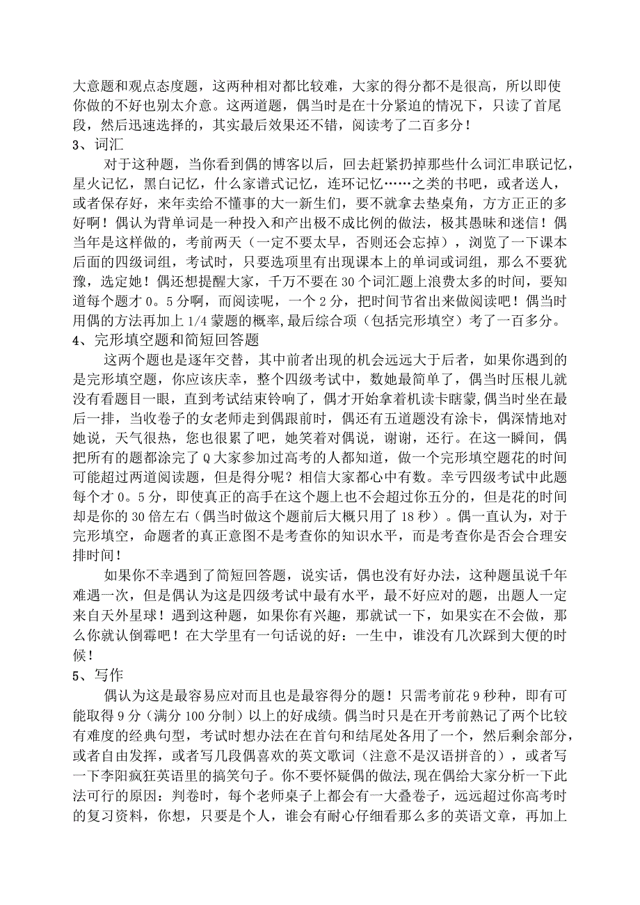 四级考试技巧知识点梳理汇总.docx_第2页