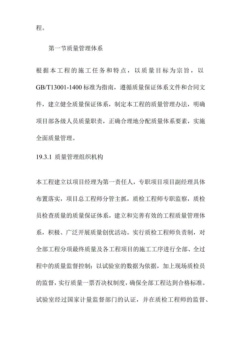 引水式水电站调压室压力管道及地下厂房工程施工质量保证措施.docx_第2页