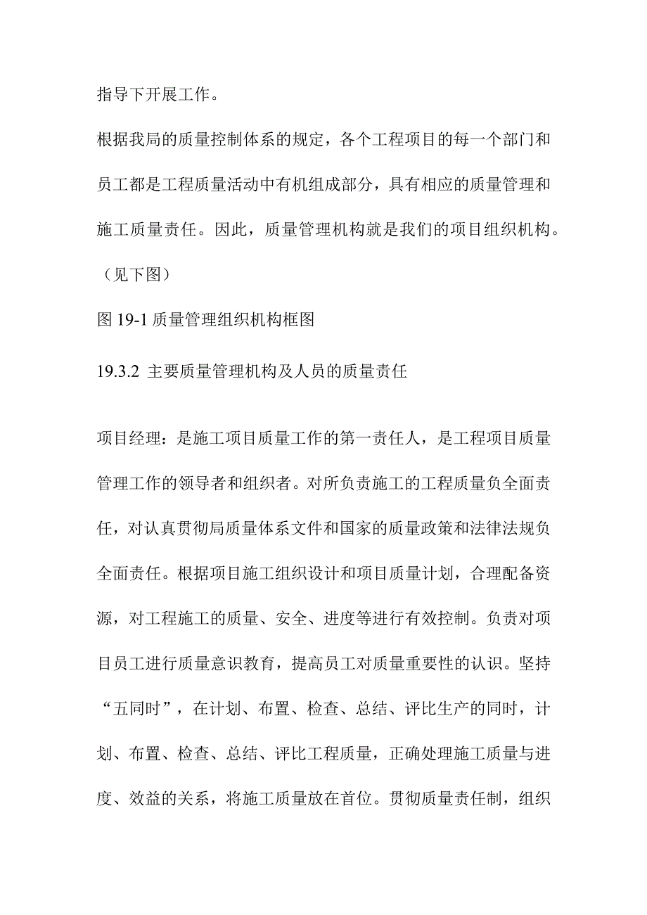 引水式水电站调压室压力管道及地下厂房工程施工质量保证措施.docx_第3页