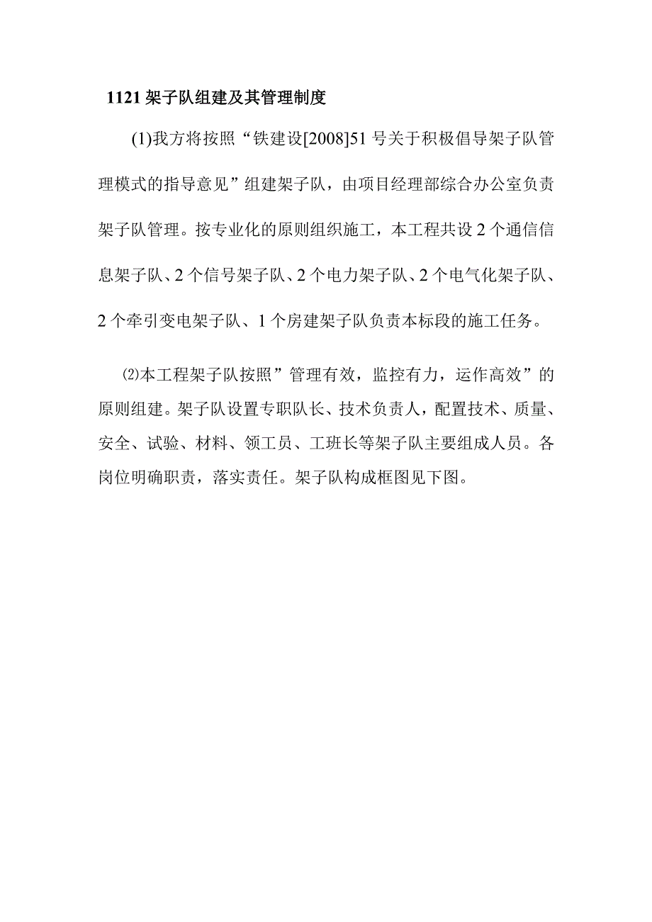 宁西铁路站后工程架子队及劳动力组织配置计划方案.docx_第2页