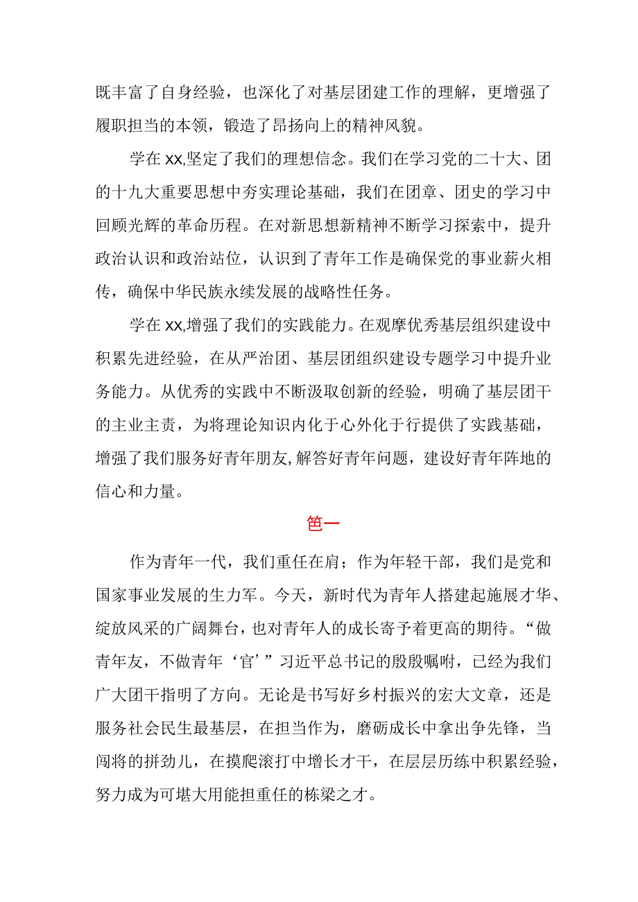 团干部能力提升培训班学习心得体会五篇.docx_第2页