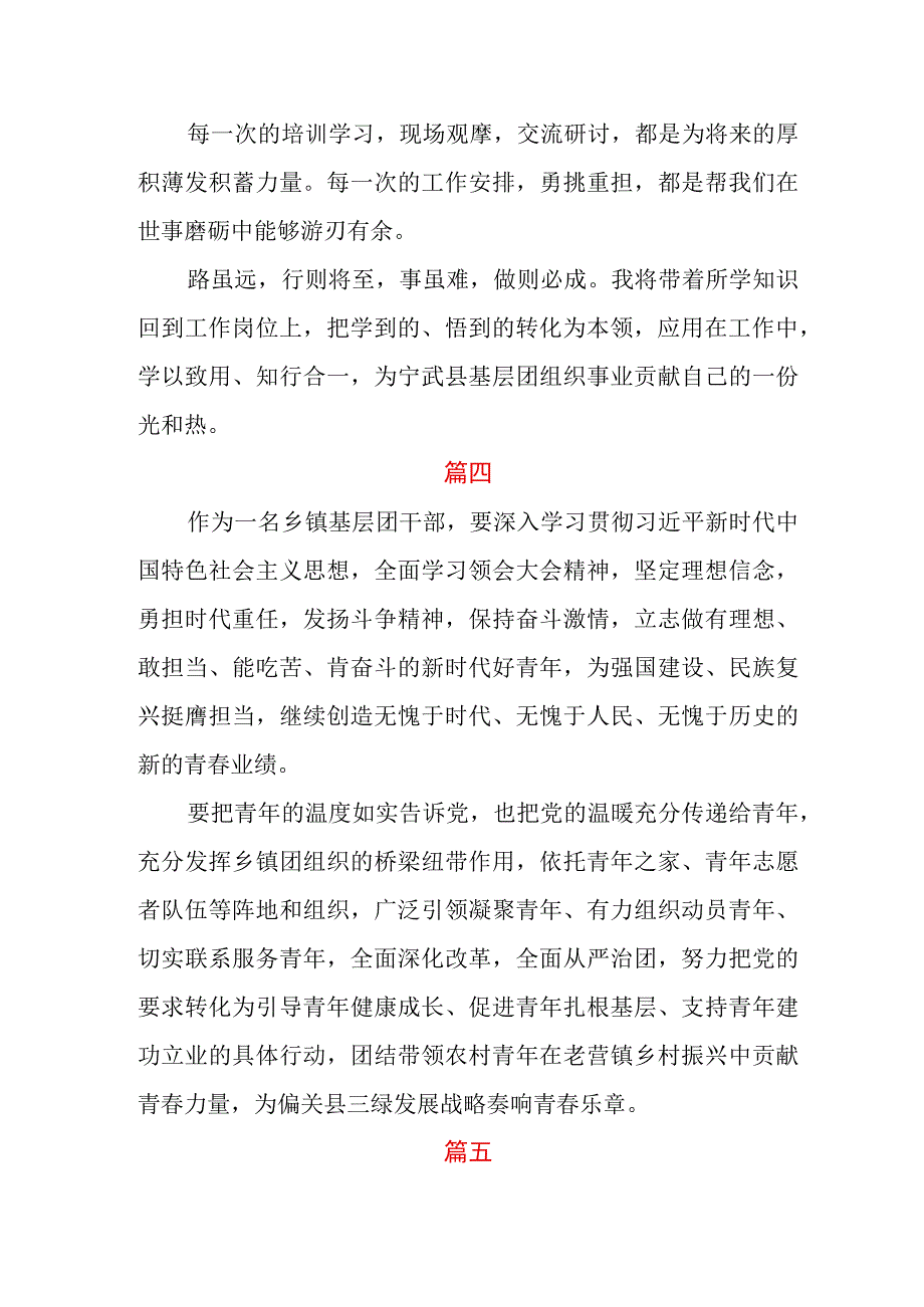 团干部能力提升培训班学习心得体会五篇.docx_第3页