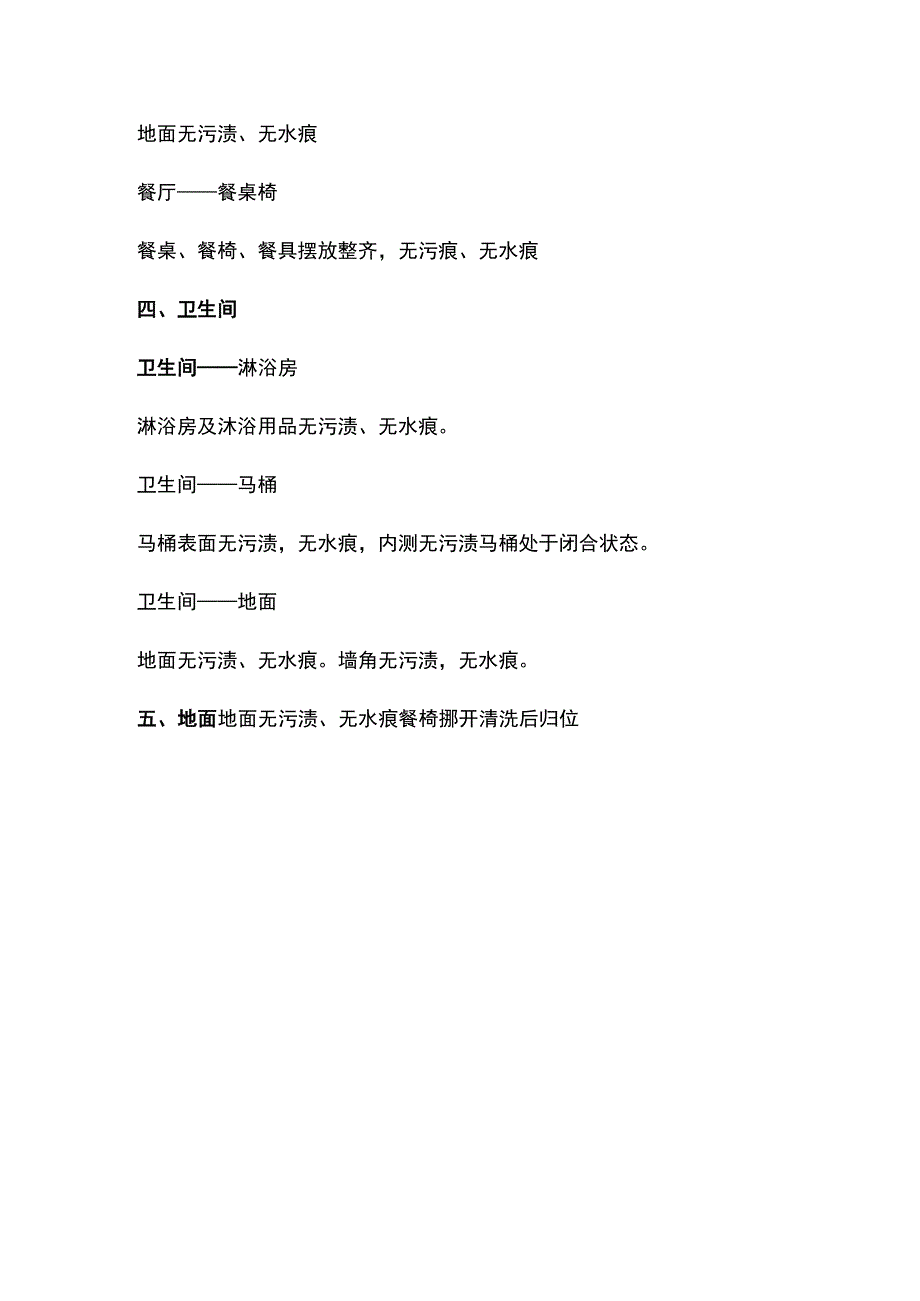 家政卫生标准.docx_第3页